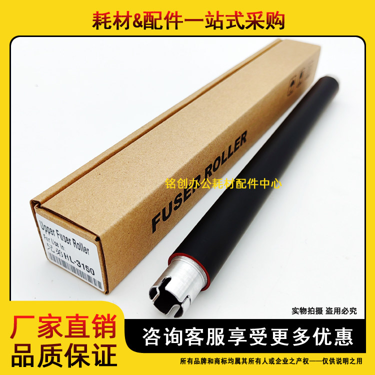 适用 兄弟HL3140 3150 3170 9020 9130 9140 9340定影上辊 加热辊