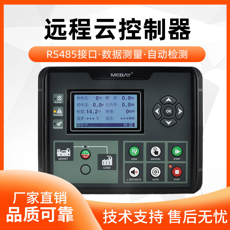 铭贝DC50D-4G云控制器柴油发电机组显示屏四保护自启动模块