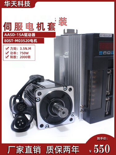 一川 亿丰80ST-M03520 交流伺服电机套装+驱动器3.5N.M,730W 现货