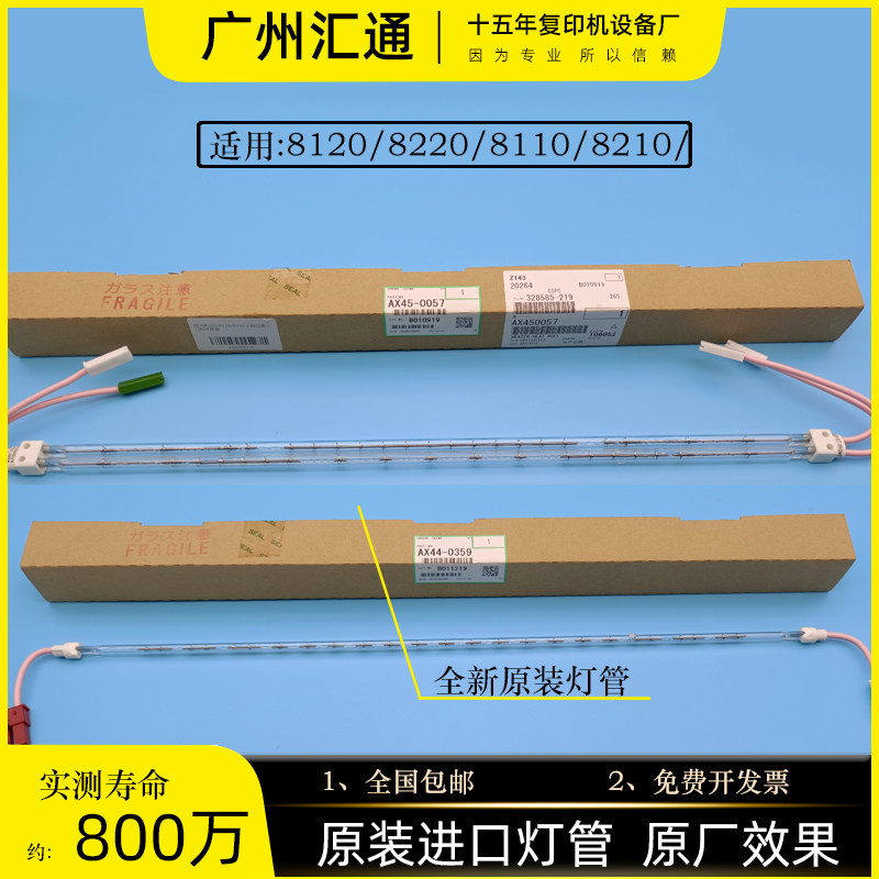 理光8120原装定影灯8110 8320 8200 8210 8220 8300原装定影灯管