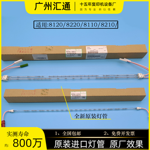 8200 8320 8210 8220 定影灯管 理光8120原装 8300原装 定影灯8110