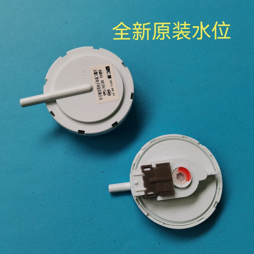 适用威力洗衣机水位开关