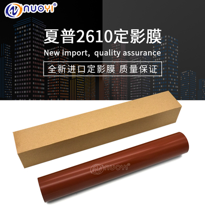 兼容夏普定影膜进口皮带