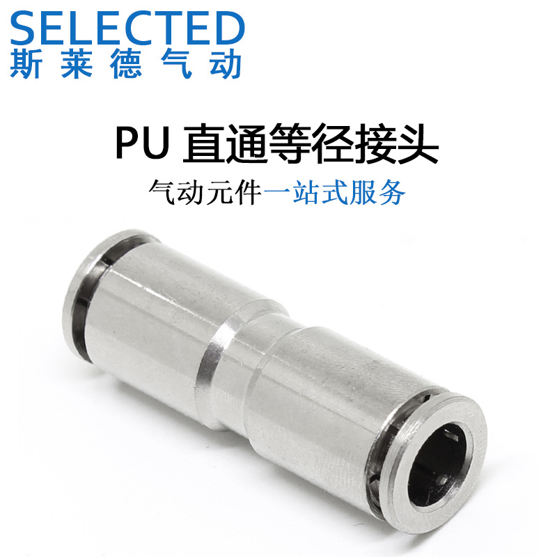 全铜快插气动接头直通管