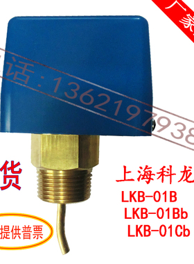 正品科龙靶式流量开关/流量计/水流开关 LKB-01Bb/LKB-01CB DN25