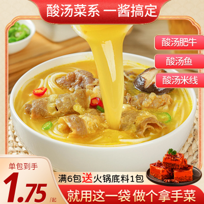 酸汤肥牛调料金汤料包不辣家用水煮肉片酸菜鱼酱料家商用家小包乐