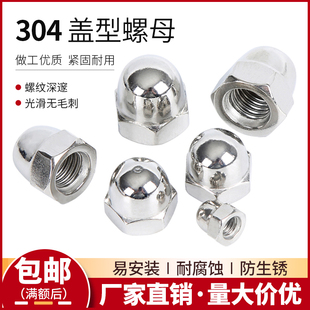 304不锈钢盖型螺母盖形装 M20 饰帽圆球头盖帽螺丝帽M3M4M5M6M8M10