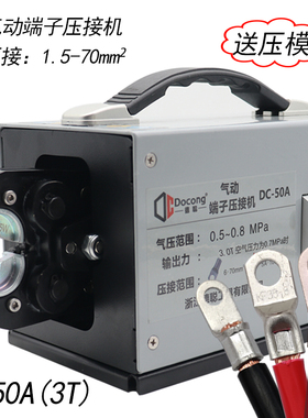 气动压线钳冷压裸端子1.5-70平方SCOT开口铜鼻子DC-50A接线压接机