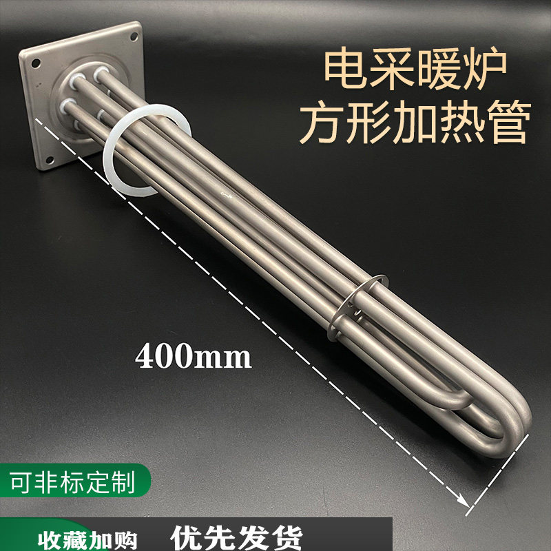 新品电采暖炉加热管方n形发热管380V电壁挂炉电热管水箱配件锅炉,橡塑材料及制品,亚克力管/有机玻璃管,淘宝优惠券,粉丝福利购,淘宝优惠卷