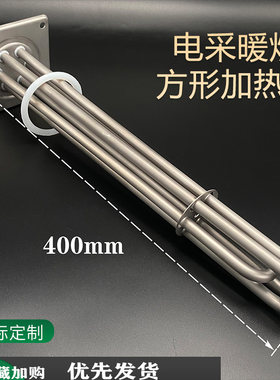 新品电采暖炉加热管方n形发热管380V电壁挂炉电热管水箱配件锅炉