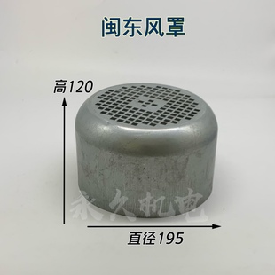 闽东电机风扇罩 3KW电机配件 单相大马力电机风罩YC100 2.2