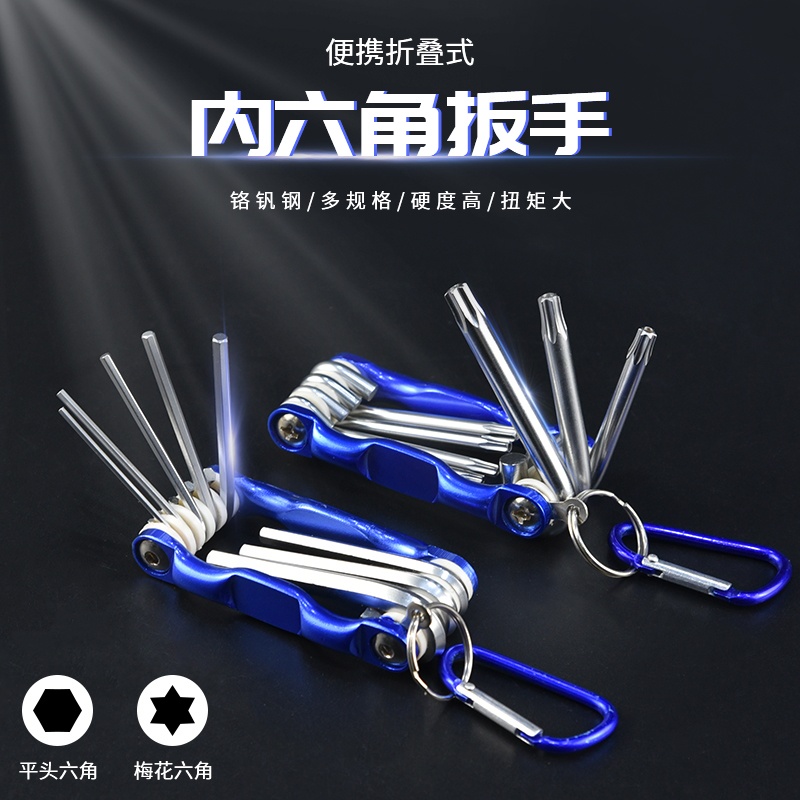 多功能折叠式内六角扳手工具套装公制梅花螺丝刀万能6角六方扳手