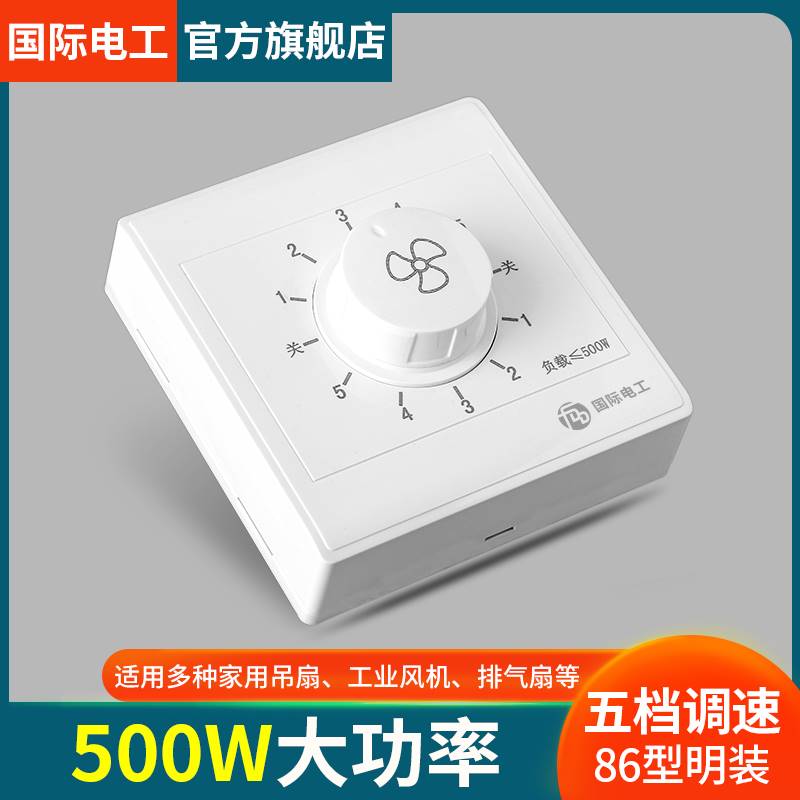 明装吊扇调速器快慢变开