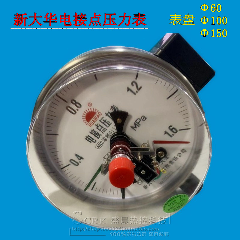 天津新大华电接点压力表