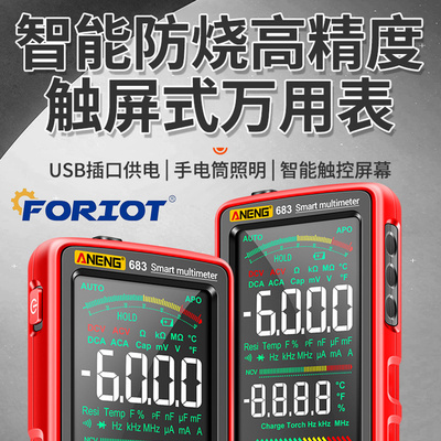全屏充电万用表数字高精