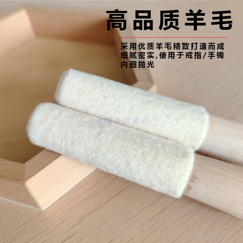 寸戒指绒棒手镯内圈抛光