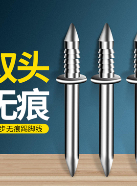 实木踢脚线双向无痕钉钉免打孔双头固定钉两头尖钉牛角钉羊角钉