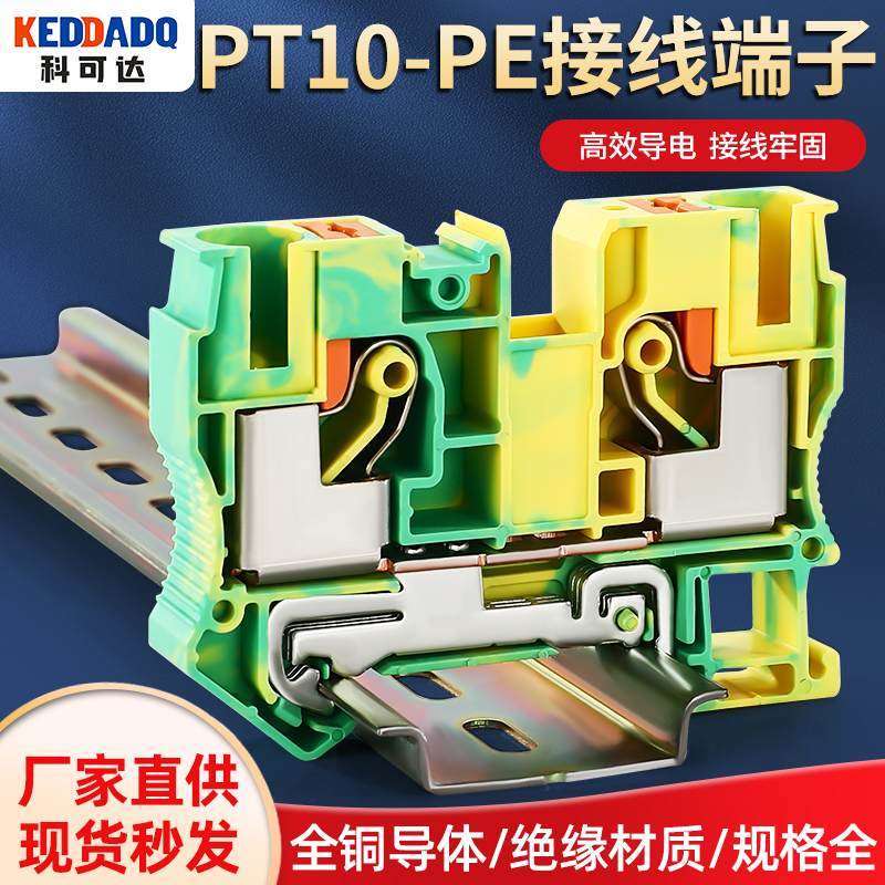 PT10-PE弹簧接线端子黄绿双色端子排PT4/6/10/16-PE导轨式接地线