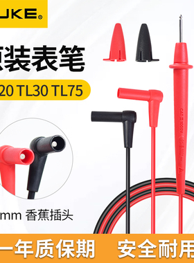 FLUKE/福禄克通用型表笔TL75/TL30/TL20原装测试表线万用表表笔