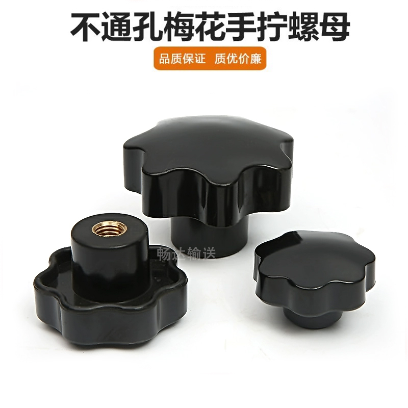非通孔型胶木梅花手柄螺母 星型把手手轮手拧螺丝M5/6/8/10/12/16
