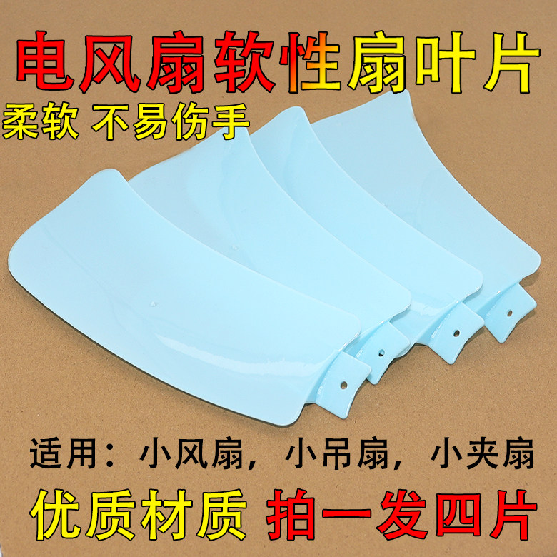 17cm小型风扇叶片塑料吊扇迷你夹电扇4页配件5片装通用型风扇叶子