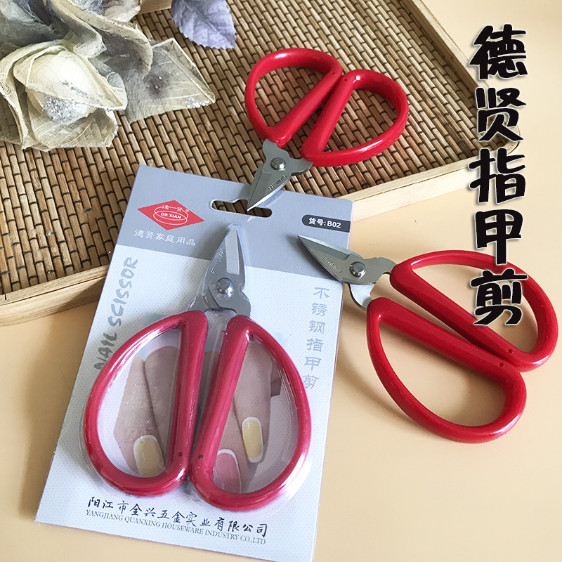 德贤家用不锈钢剪指甲剪刀修甲剪美甲剪去死皮脚趾甲剪小剪刀