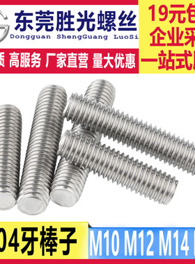 304不锈钢牙条丝杆通丝全螺纹螺杆短牙棒子螺丝螺栓螺柱M10214M16
