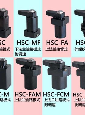 新款转角油缸 旋转下压缸 工装液压夹紧器HSC/CHS25/32/40/50现货