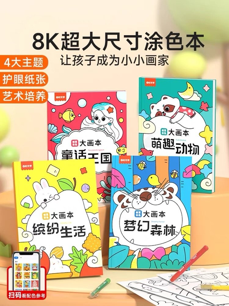儿童画画本涂色书幼儿园专用绘画本涂鸦填色本幼儿大班加厚不透色,工业油品/胶粘/化学/实验室用品,烧杯/烧瓶,淘宝优惠券,粉丝福利购,淘宝优惠卷