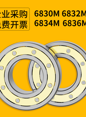 轴承6830M型号6832M大全6834M薄壁6836M深沟球6838M轴承6840M