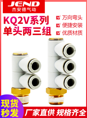 单头3组接头KQ2VD/KQ2VT 04 06 08 10 12 16-M5 01S 02S 03S 04S