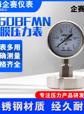 企赛Y60BFMN螺母式不锈钢隔膜压力表耐震负压真空防堵径向可定制