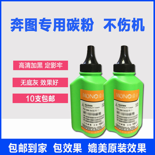 3300 6800 M6700DW 7300 M7100墨粉 7200 适用奔图TO400碳粉P3010