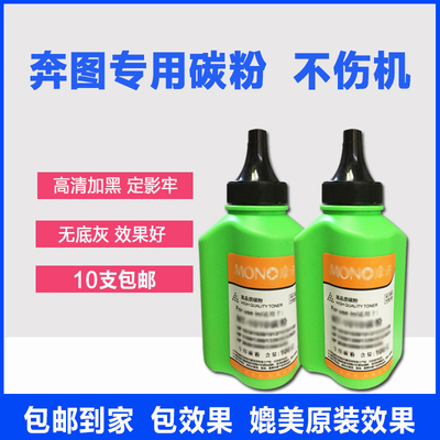 适用奔图TO400碳粉P3010 3300 M6700DW 7200 7300 6800 M7100墨粉