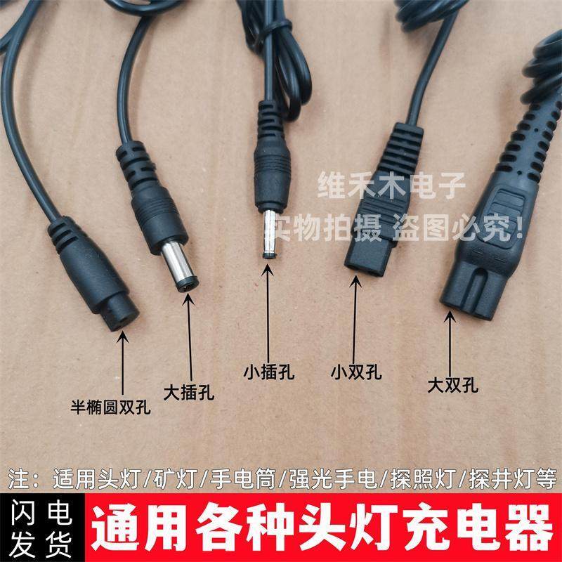 头灯充电器双孔通用型手电筒B字2孔煤矿灯充电器明龙 牛王 波来特