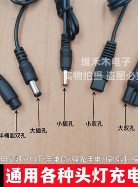 头灯充电器双孔通用型手电筒B字2孔煤矿灯充电器明龙 牛王 波来特