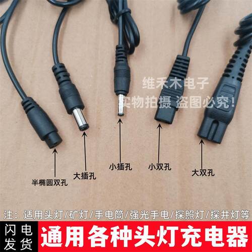 头灯充电器双孔通用型手