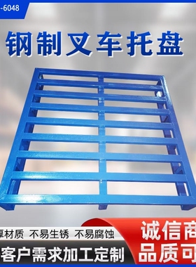 金属1.2m铁卡板拍子货架物流仓储重型垫板工业铁拖盘钢制叉车托盘