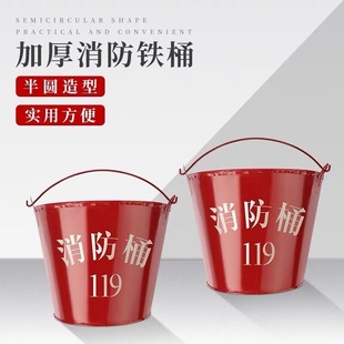 加厚型消防黄沙桶烤漆桶户外家用红色常规尺寸半圆型铁皮灭火演习