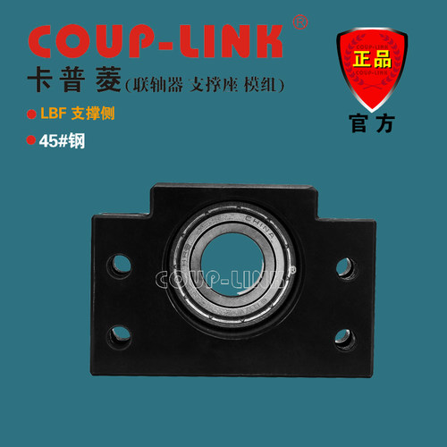 卡普菱支撑座 LBF-E 支撑侧 COUP-LINK支撑座 丝杆支撑座