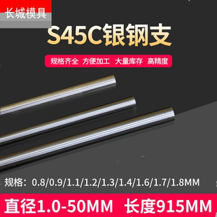1.3 0.9 1.1 1.7 1.8 1.5 银钢枝银钢支圆棒0.8 1.4 1.2 1.0 1.6