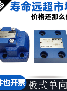 板式单向阀S10P1.0B S20P1.0 S30P1.0 S10P11 S20P21 S30P31 2.0