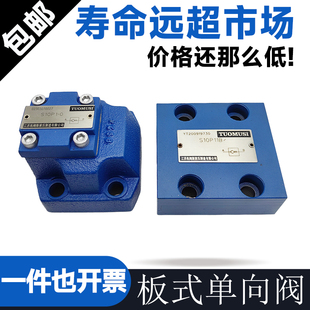 S30P1.0 S20P1.0 单向阀S10P1.0B 2.0 S20P21 S30P31 S10P11 板式