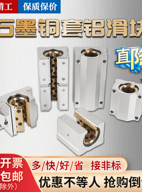 石墨铜套自润滑耐磨铝滑块光轴滑块标准加长加宽SC30SBR30TBR30