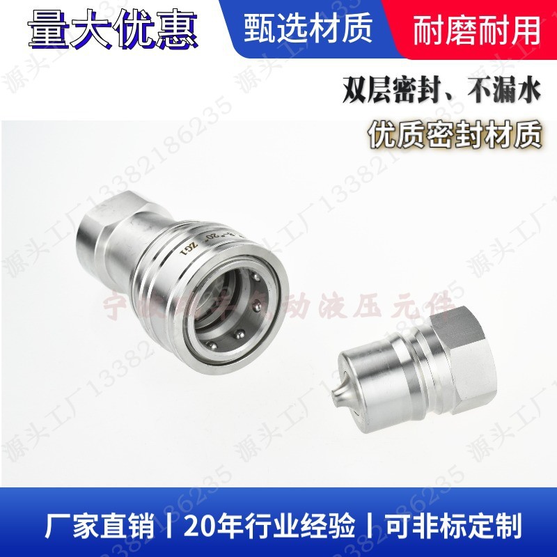 高品质KZF8-20不锈钢304开闭式液压快速接头 ZG1寸 ISO7241-B