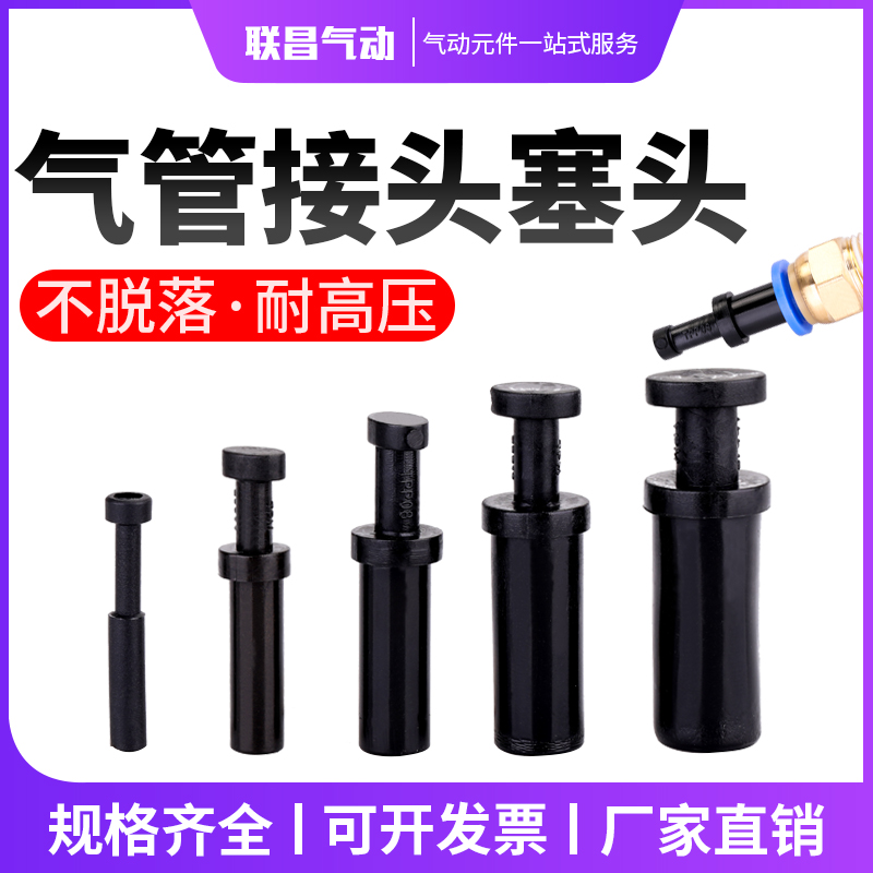 TPP气动快插管塞 快插直通堵头 气管接头塞子4/6/8/10/12