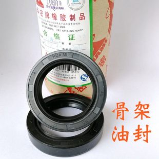 骨架油封HUAMI TC45