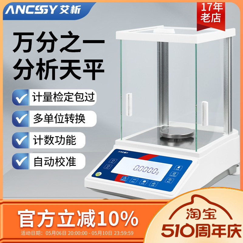 艾析电子分天平实验室用