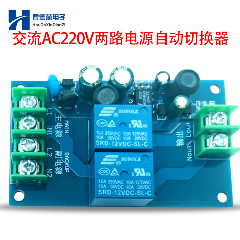 交流两路电源板自动切换