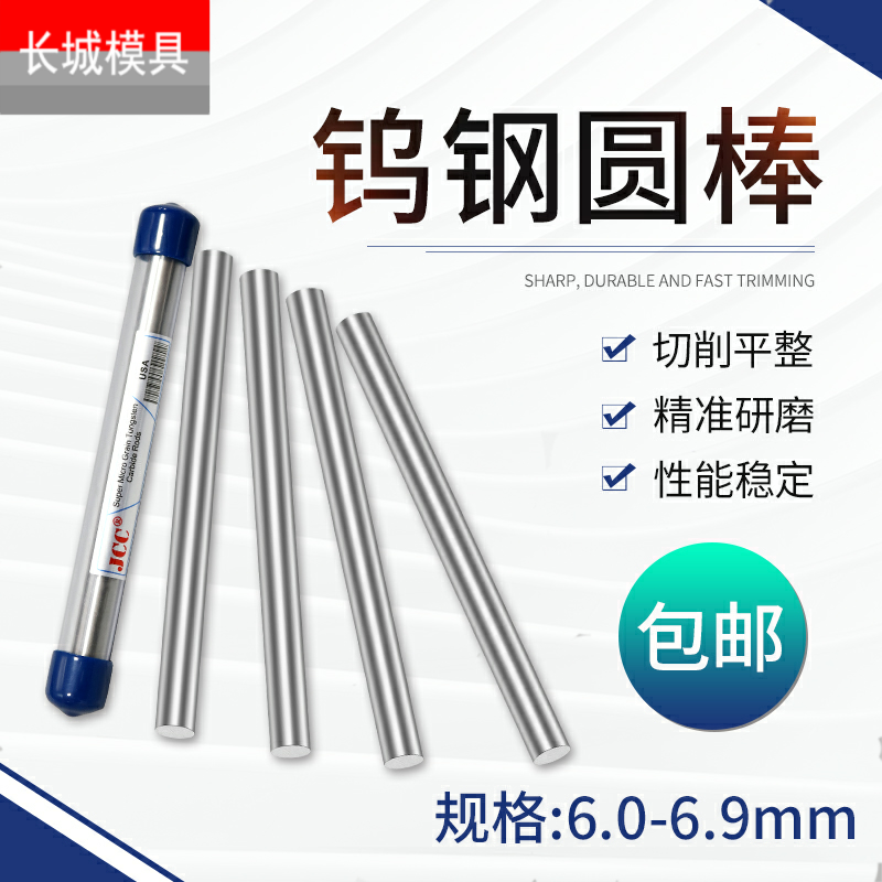 钨钢圆棒 合金圆棒刀棒6.0 6.1 6.2 6.3 6.4 6.5 6.6 6.7 6.8 6.9